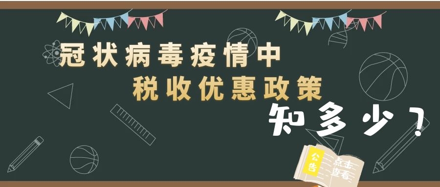 转：国家税务总局关于支持新型