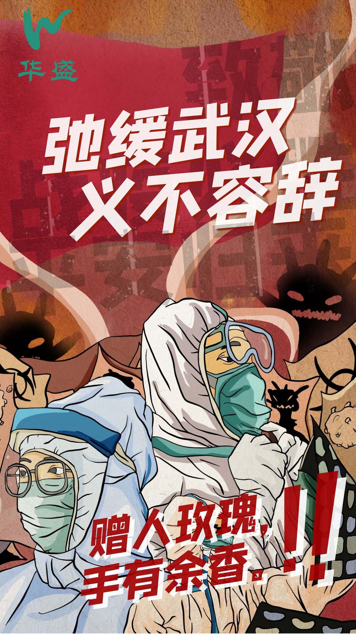 抗击疫情，我们在行动