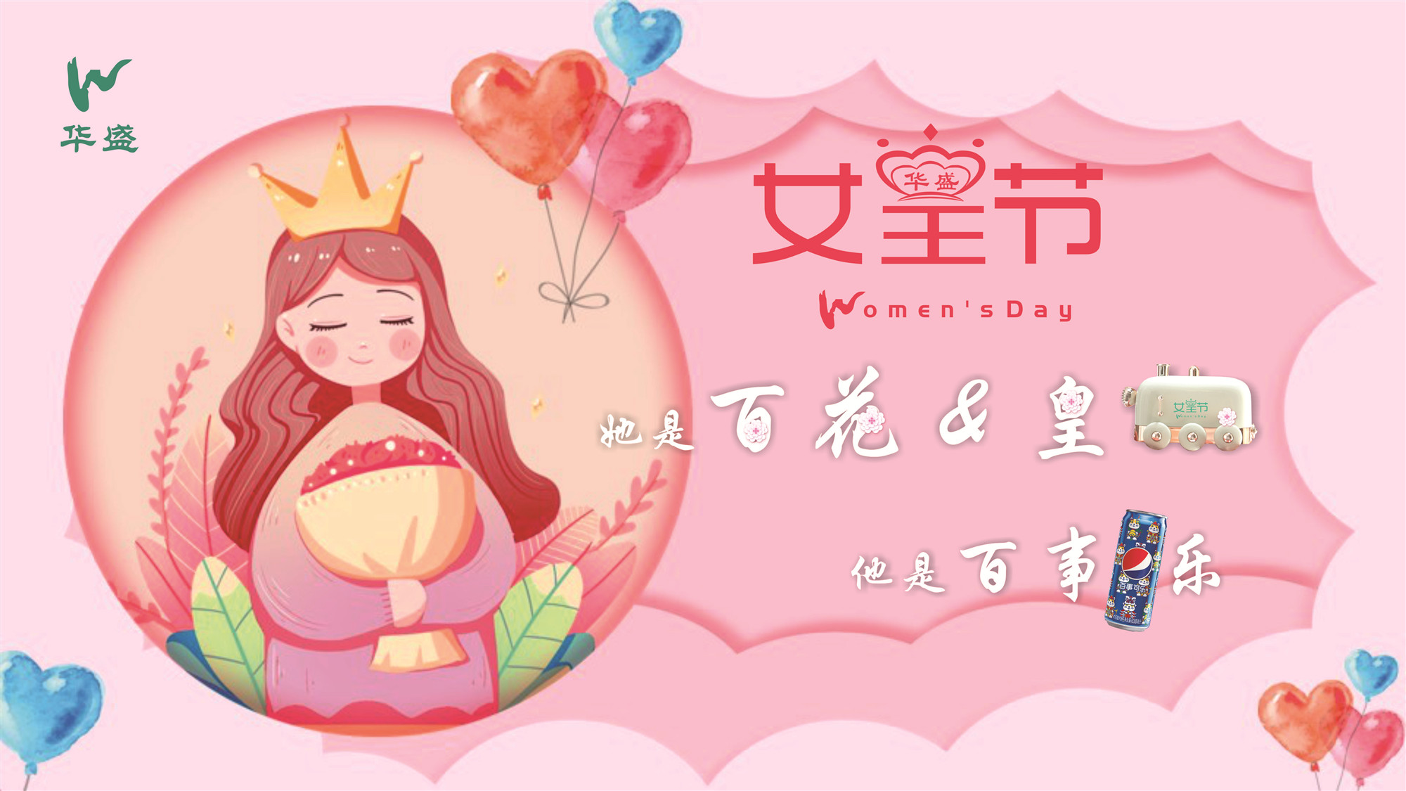 2020年三·八妇女节 --